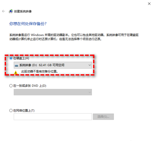 此驱动器不是有效的备份位置